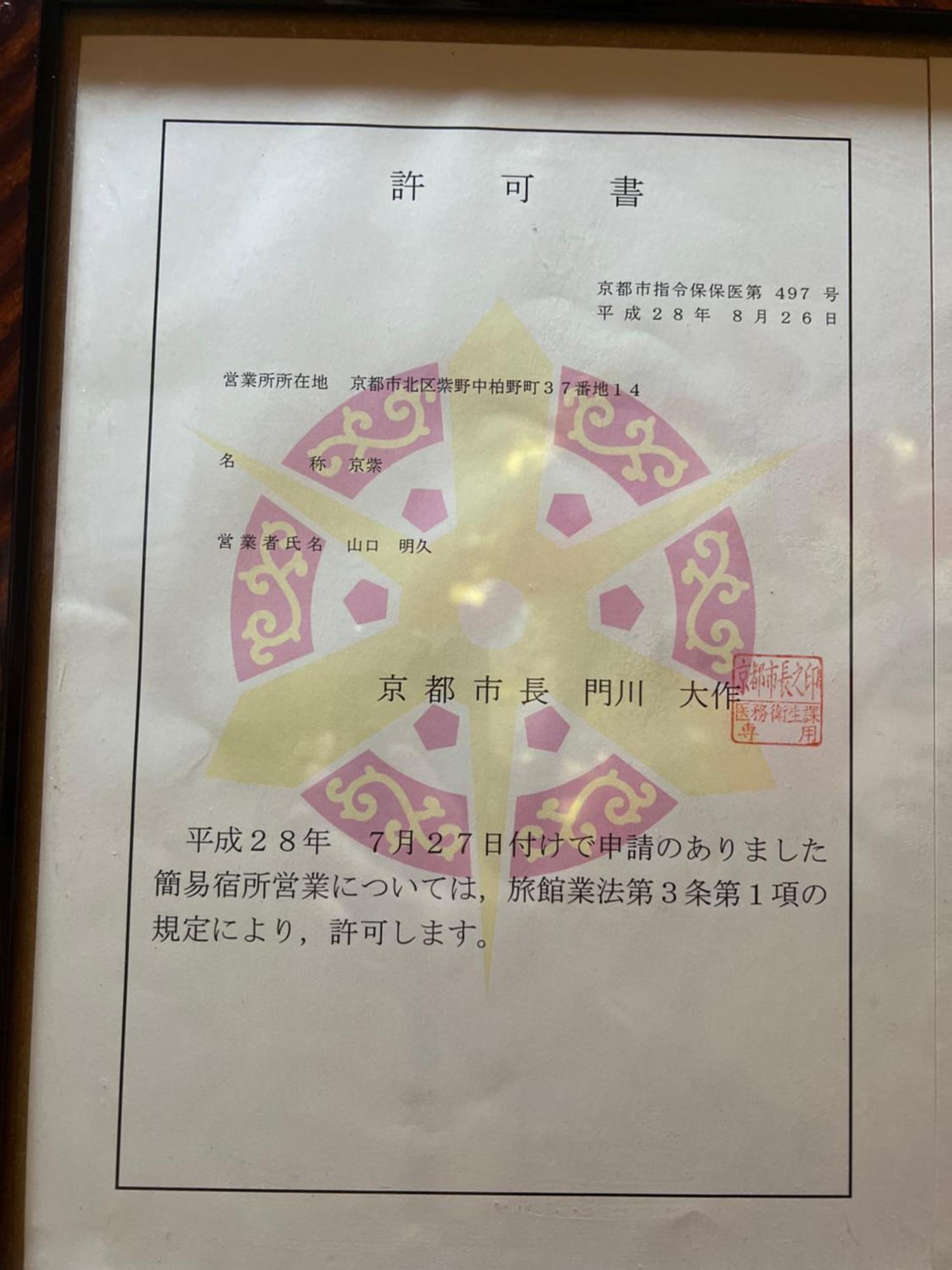 교토 교 유카리 빌라 외부 사진